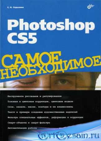 Photoshop CS5   (+ CD-ROM)