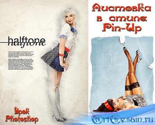  Photoshop    Pin-Up